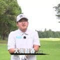 大槻智春が大量リード、石坂友宏は巻き返せるか？「SHOWDOWN」仲良し対決は後半戦へ