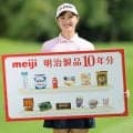 【女子ゴルフ】優勝副賞は三菱自動車、明治製品１０年分！　吉沢柚月が賞金１６２０万円の他に獲得したものとは