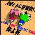 【他サポ夫婦】　第279回