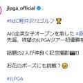 女子ゴルフ話題の２人、桑木志帆＆吉沢柚月の２ショット動画に「幸せな気持ちになる」