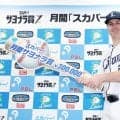 【西武】ネビン「本当にいい瞬間だった」人生初のサヨナラ弾で「スカパー！　サヨナラ賞」受賞