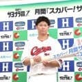 広島・坂倉が「スカパー！サヨナラ賞」受賞　７月７日・ヤクルト戦で“七夕の奇跡”再来のサヨナラ２ラン