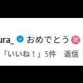 丸山希＆山本涼太の冬季五輪メダリストカップル誕生に上村愛子さんも「おめでとう」