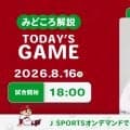 【見どころ解説】12度目の開幕カード以来の3連勝をかけて阪神戦へ　先発森も5度目の挑戦で突破を目指す