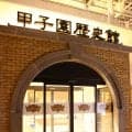 【阪神】甲子園歴史館で「ドラ1、ぜんぶ見せます。展」９月１日から開催　歴代69人を一挙紹介