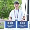 ＦＣ東京、千葉戦の試合前に「令和８年８月千葉豪雨に対する募金活動」実施　両クラブＯＢの羽生直剛氏も参加