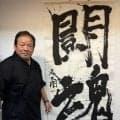 藤波辰爾「ドラディション」、１１・６後楽園ホール大会はデビュー５５周年記念「ＤＲＡＧＯＮ　ＥＸＰＯ　２０２６」決定…「魂が震える試合を行いたい」