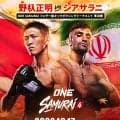 【ONE】野杁正明出場フェザー級トーナメント準決勝は10月「SAMURAI４」で開催決定