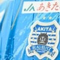 ｢鈴木優磨の兄ちゃん凄!!｣J2秋田FW33歳、宙を舞う美しすぎるオーバーヘッド弾炸裂！｢翼くん並みにすごい｣｢今節のベストゴール確定弾｣｢鈴木兄弟で鹿島で2トップ｣