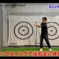【ゴルフ】正しい体重移動と基本のドリル！