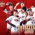 【週刊イーグルス】９・１、２オリックス戦で先着5000人にセカンドユニプレゼント