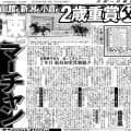 【競走伝】４歳の若さで天国へ旅立った快速牝馬による物語の始まり　余力十分に２馬身半差の圧勝劇　０６年小倉２歳Ｓ