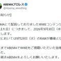 ABEMA、３年間のWWE中継終了発表　26年後半からNetflixが日本で中継と米報道も