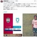 【天皇杯】九州リーグ・Ｖ都濃が神戸に挑戦　神戸育ちの曽我部慶太がコーチとしてノエスタへ