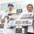 【中日】”マスター”阿部寿樹がJERAセ・リーグAWARD6・7月度月間大賞「非常に光栄」