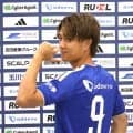 町田に加入の小川航基　国内復帰の経緯明かす「Ｗ杯で活躍するために帰ってきた」「何事も諦めたわけではない」…入団会見