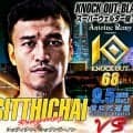 【KNOCK OUT】久井大夢が９・５横浜に電撃参戦、２階級上シッティチャイと激突！