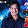 【RIZIN】合同公開練習＆青木真也出演「榊原社長に呼び出されました」をABEMA生放送