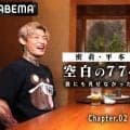 【RIZIN】ABEMAが“復活”平本蓮に密着映像公開、武尊氏との対談インタビューも