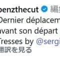 フランス代表の260億円もの巨額移籍が美容師のSNS投稿で明らかに　英紙報道