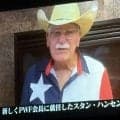 スタン・ハンセン氏、５代目ＰＷＦ会長「就任」…亡きドリー・ファンク・ジュニアさんの後任「新しいＰＷＦ会長をよろしく。ＹＯＵＴＨ！」