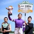 小林美駒騎手がJRA通算100勝達成！ 「もっともっと勝ち星を...」