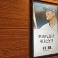 【西武】栗山巧が引退会見に臨む　通算2151安打の“ミスターレオ”が自らの言葉で思いを口に