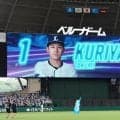 【西武】栗山巧のスタメン発表にスタンドが拍手と大歓声　その瞬間を動画で記録するファンの姿