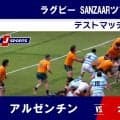 【ハイライト動画あり】新生・オーストラリア代表、アウェイでアルゼンチン代表下し、テストマッチ4連勝