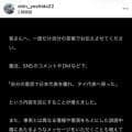 【バレー】タイ代表の日本人コーチ、誹謗中傷の自制を求める「事実と異なる」就任経緯を説明