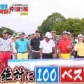 毎年恒例ゴルファーたちの真夏の挑戦に3会場で総勢310名が参加！「ステップゴルフ presents ゴルフネットワーク100切り＆ベスト切り選手権」