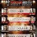 【KNOCK　OUT】9・5横浜メインは龍聖対ゲーオガンワーン、セミはゴンナパー対チャド
