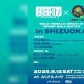 ヒップホップソロバトル「FRESH!? × UNITY PARK in SHIZUOKA」9月12日にふじさんメッセで開催