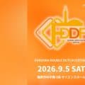福岡唯一のダブルダッチ大会「FUKUOKA DOUBLE DUTCH FESTIVAL 2026」開催！国内外のプレイヤーが参加し、SHOWCASEからバトルまで多彩なコンテンツが展開