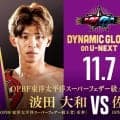 【ボクシング】旭道山おいのアジア王者波田大和11・７にV5戦、元世界王者尾川堅一も10回戦