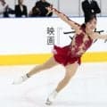 【フィギュア】中井亜美、SPは80点の大台を突破　得点発表に「やったー！」と声上げ喜び爆発
