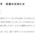 「妊娠のお知らせ」なでしこ１部GK田中翠に祝福続々　「必要？」「聞いたことない表現」の声も