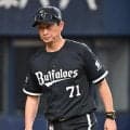 【オリックス】岸田監督「見事に抑えられましたね。悔しいですけど…」今季14度目の零封負け