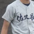 佐久長聖、東海大諏訪、松本第一などが県大会出場！秋季長野県大会支部予選会2次戦【26年秋高校野球】