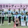 千葉県代表が準優勝　全日本レディースソフトテニス決勝大会