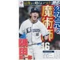 西武が“オリジナル号外”企画スタート　ファンが作成…首位猛追を後押し、隅田「見るの楽しみ」
