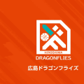 広島ドラゴンフライズがバルバニスACと新規契約…今夏のトライアウト経て正式合意