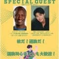 五輪メダリストのワイナイナさん＆俳優・榎田一王と一緒に走ろう…皇居周辺で１０・３にランニングイベント開催