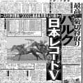 【競走伝】岡田繁幸さんとともに果敢な挑戦続けた「道営の星」が圧巻のＪＲＡレコード！　０４年セントライト記念