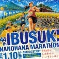 鹿児島・いぶすき菜の花マラソン、ランナー募集　2027年1月開催