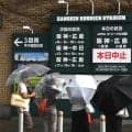 阪神-広島は雨天中止　阪神は今季１４度目の中止　終盤過密日程に懸念