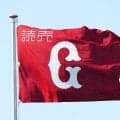 【巨人】浦田俊輔が２カ月連続「月間ベストヒーロー賞」　13戦連続無失点の森田駿哉は初受賞