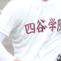 四谷学院がＡシード獲得！東洋大牛久などが県大会出場へ！秋季茨城大会2次予選【26年秋高校野球】