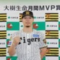 阪神・佐藤輝　今季３度目月間ＭＶＰ　８月打率・３３０、月別最多８発　セ史上初同年４度目受賞に王手