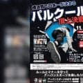 全国のパルクールトップ選手が今年も横須賀に集結！「PARKOUR TOP OF JAPAN YOKOSUKA 2026」11月8日開催！